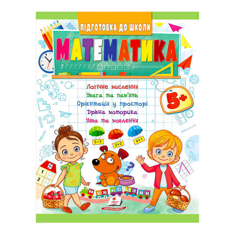 гр Підготовка до школи "Математика від 5 років" 9789664666937 /укр/ (50) "Пегас"