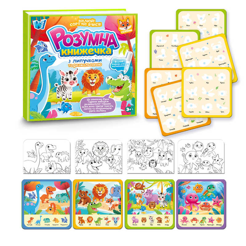 Логічна книжка 88384 (40) "WToys", 10 сторінок, тваринки, картки на липучках, сортер, водна розмальовка, водний маркер, в плівці