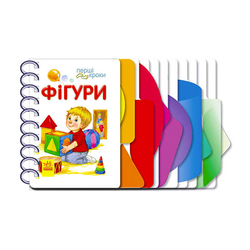 гр Книга "Перші кроки : Фігури" С410025У /укр/ (10) "Ранок"