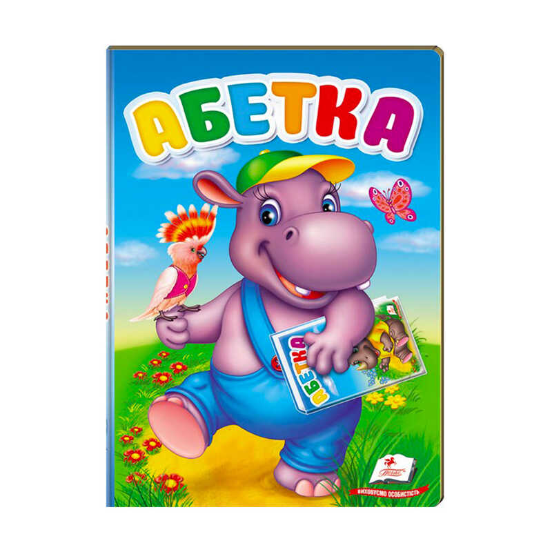 гр "Перші знання малюка. Абетка" 9789669476081 /укр/ (5) "Пегас"