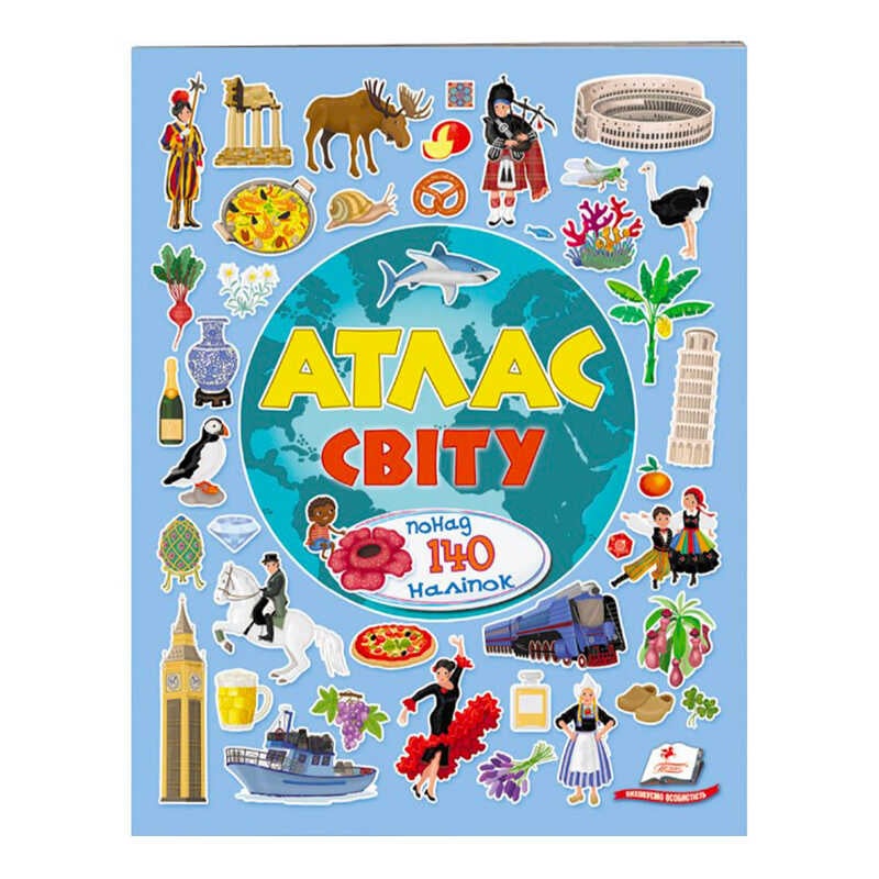 гр "Атлас світу. Альбом для наліпок. Кольоровий світ" 9789669472922 /укр/ (30) "Пегас"