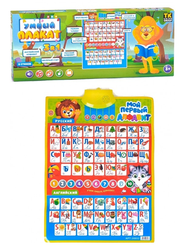 Плакат "Розумний плакат 3в1" 20932, 5 віршів, режим "слів", РОС. - АНГЛ.  озвучування, в коробці