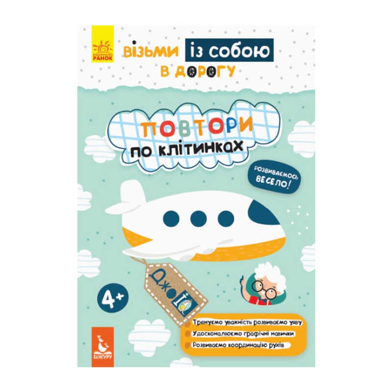 гр "Джо IQ. Повтори по клітинках" КН939006У /Укр/ (30) "Кенгуру"