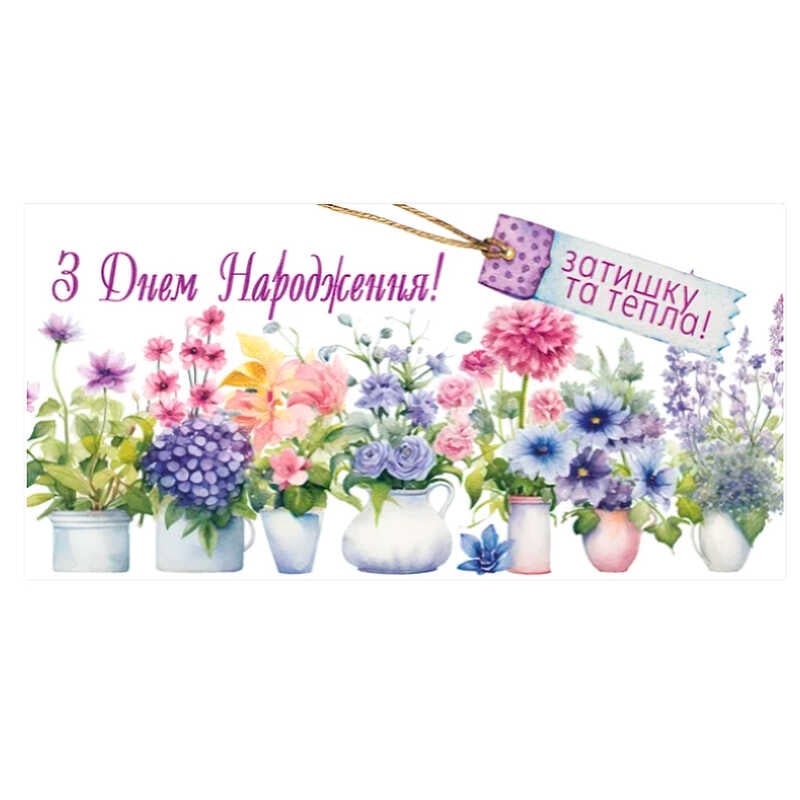 гр Конверт для грошей "З днем народження" Т-241у (1) "Jumbi"