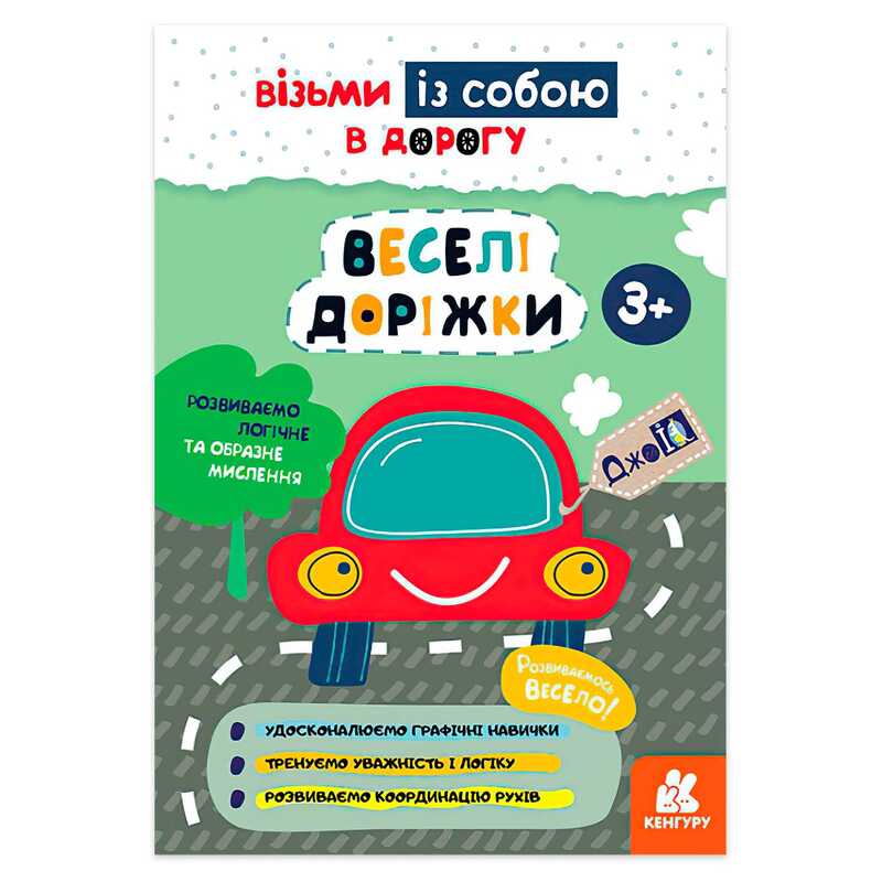 гр Блокнот із завданнями "Джоу IQ. Веселі доріжки" КН939023У /Укр/ (20) "Кенгуру"