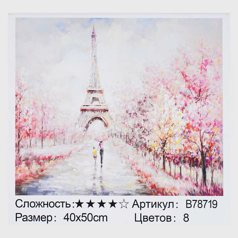 Картина за номерами + Алмазна мозаїка B 78719 (30) "TK Group", 40х50 см, "Париж", в коробці