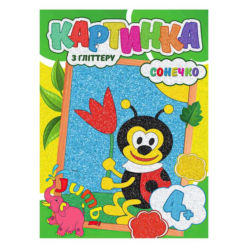 гр Набір для творчості, картина з глітером "Сонечко" У (1) 9789669756183 "Jumbi"