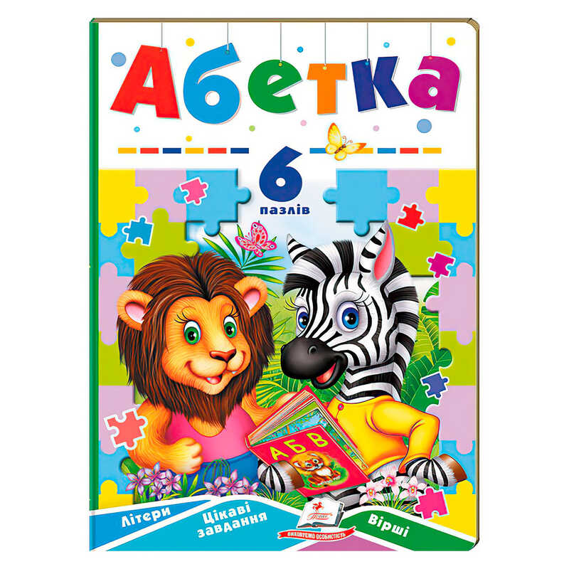 гр Книга-гра “Абетка” (6 пазлів) 9789664669525 (5) "Пегас"