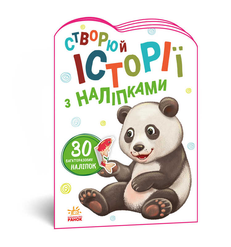 гр Книга "Історії з наліпками: Панда" А1298013У /укр/ код 468664 (20) "Ранок"