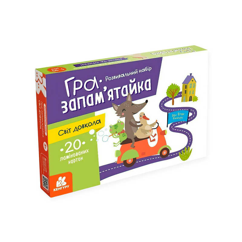 гр Гра запам’ятайка "Світ довкола" КН1664001У (10) "Кенгуру", 20 карток, завдання, в коробці