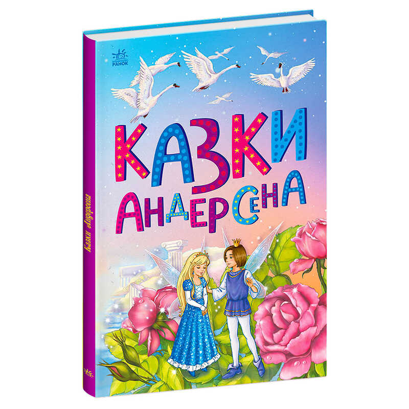 гр Казкова мозаїка "Казки Андерсена" С1859002У (10) "Ранок"