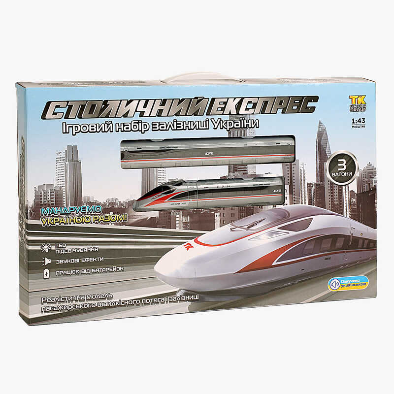 Залізниця “Столичний експрес” 84467 (18/2) "TK Group", ОЗВУЧУВАННЯ УКРАЇНСЬКОЮ МОВОЮ, звук, LED-підсвічування, масштаб 1:43, в коробці