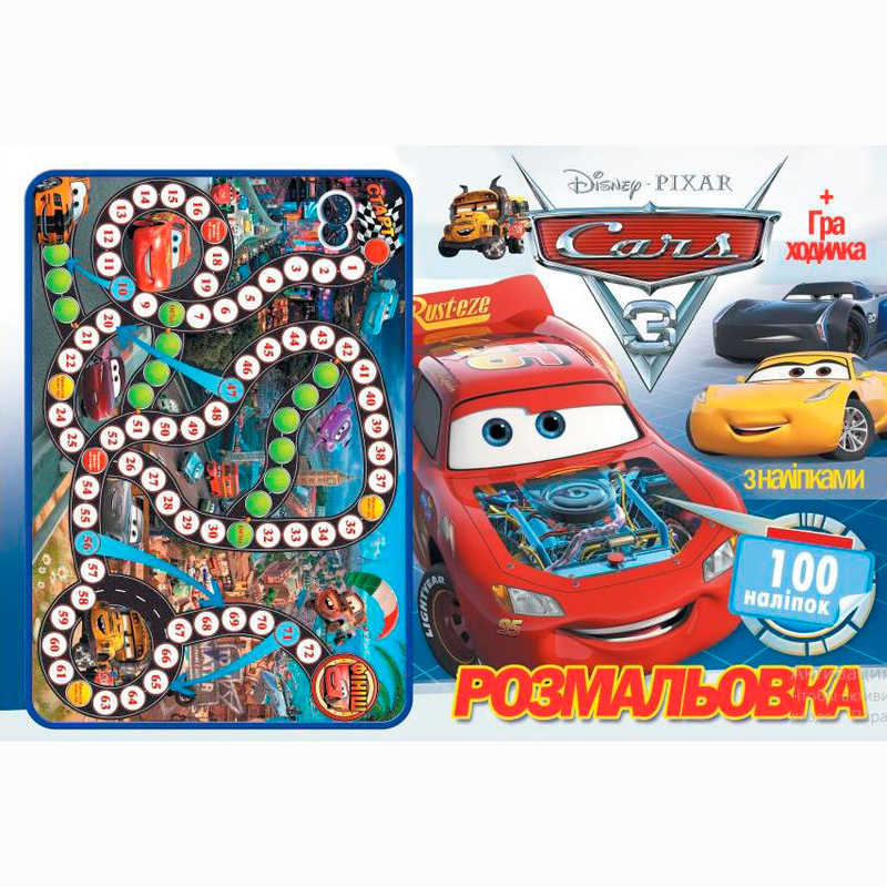гр Розмальовка А4 + 100 наліпок: "Машинки 3" / укр / (50) формат А4, 16 сторінок + гра бродилка в подарунок 6900203254580