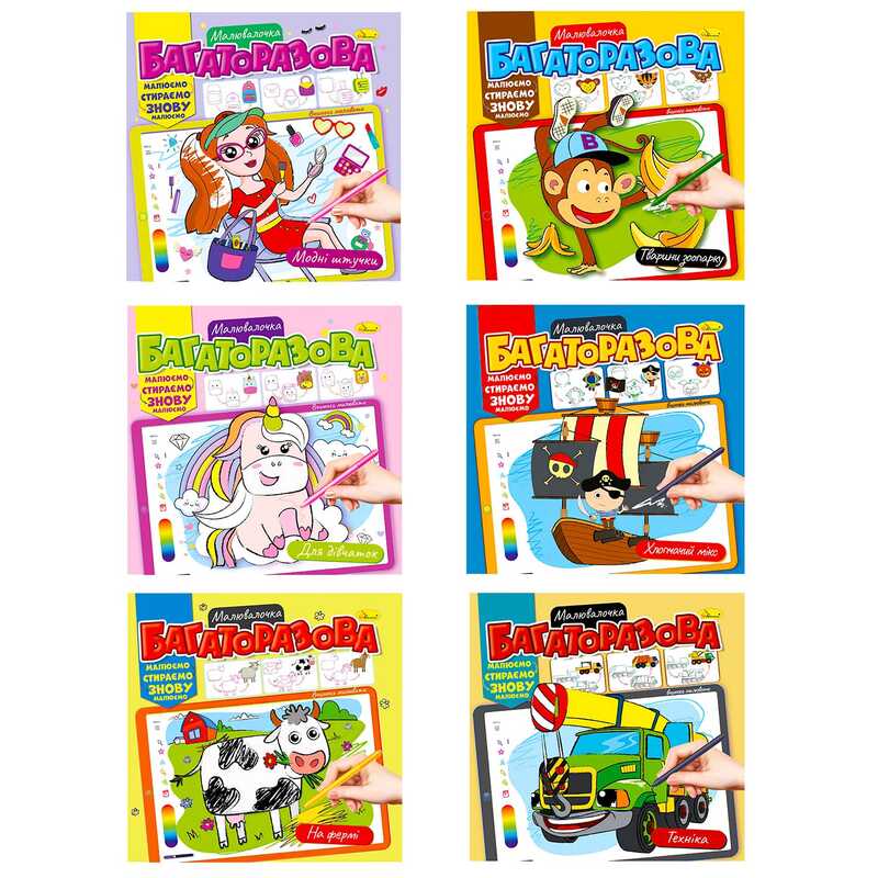 гр Розмальовка "Багаторазова малювалочка" ВИДАЄТЬСЯ МІКС ВИДІВ РМ-54 (18)  "Апельсин"