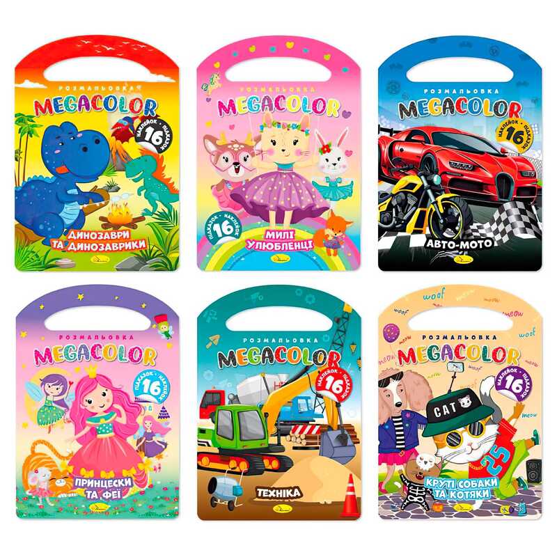 гр Розмальовка "MEGACOLOR" РМ-68 (18) "Апельсин", 500+ наліпок