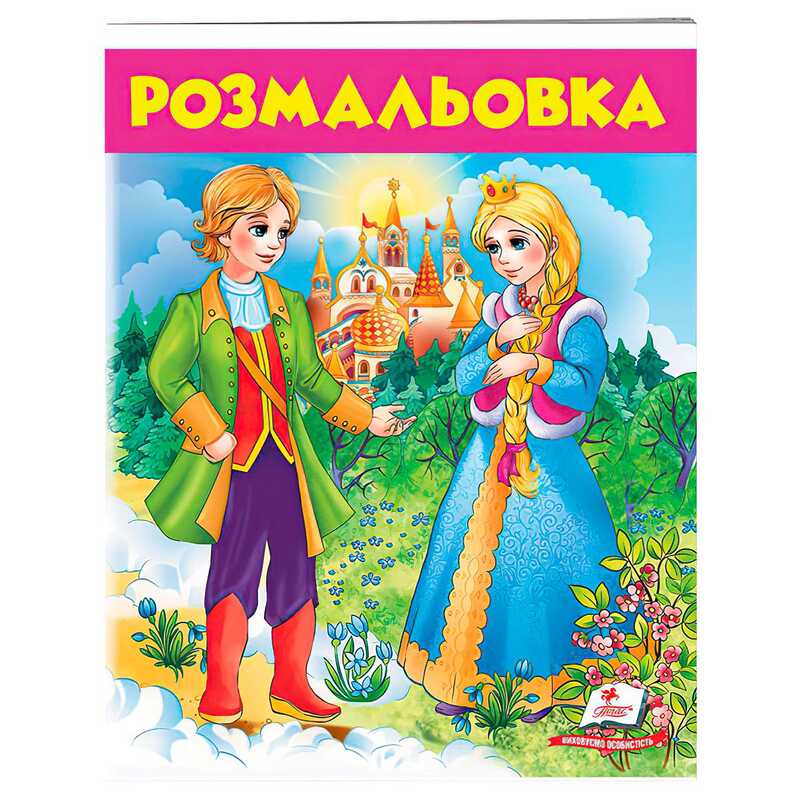 гр Розмальовка "Дівчина у блакитному" 9789669477743 /укр/ (50) "Пегас"