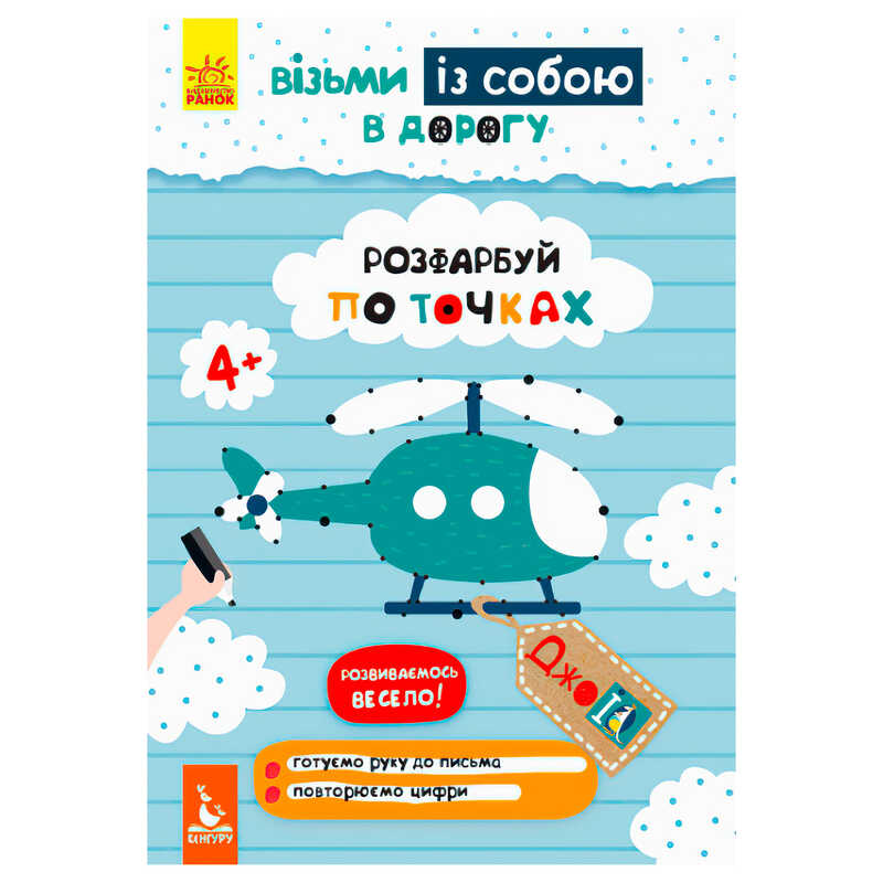 гр "Джо IQ. Розфарбуй по точках" КН939009У /Укр/ (20) "Кенгуру"