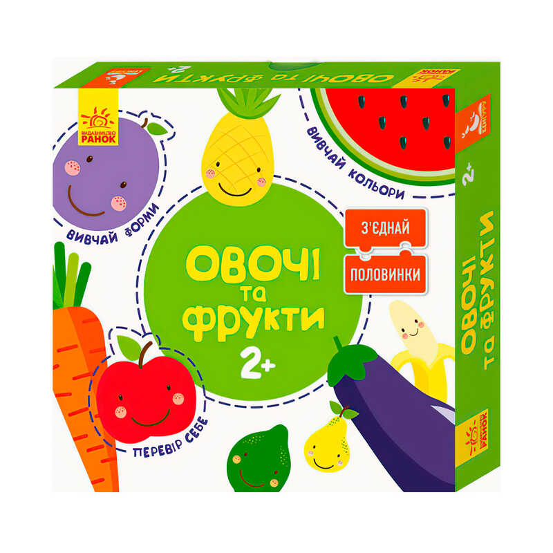 гр З`єднай половинки. 2+ Овочі та фрукти. 12 двобічних пазлів КН827004УА (10) "Кенгуру"