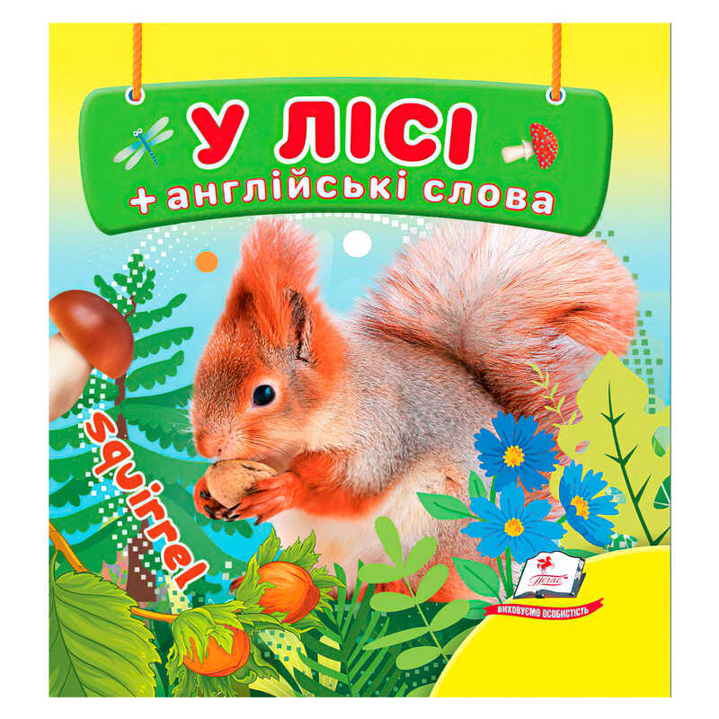 гр У лісі 9786178638559 (40) "Пегас", 20 сторінок, картон