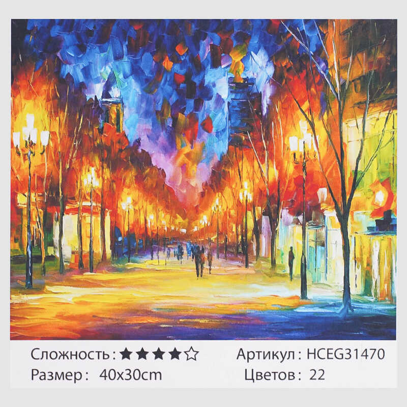 Картина за номерами HCEG 31470 (30) "TK Group", "Нічна алея", 40*30 см, в коробці