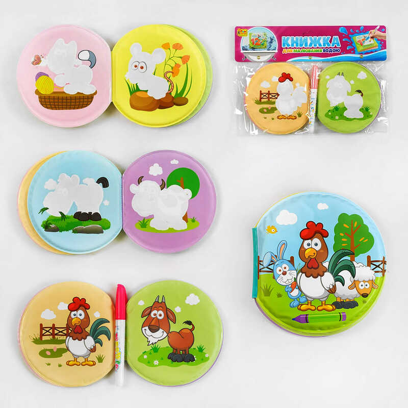 гр Книжка для малюків 47199 (144/2) "4FUN Game Club", "Тваринки", малювання водою, пензлик, в пакеті