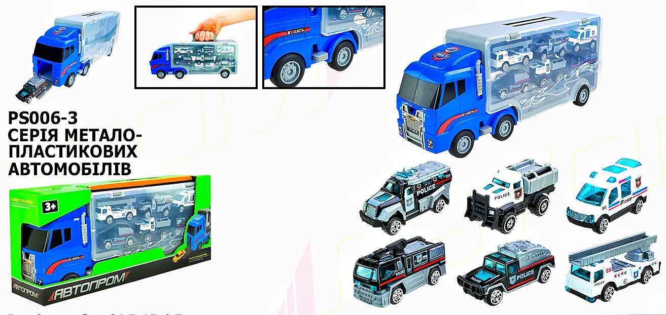 Трейлер PS006-3 , поліція , машинки 6 шт , коробка . серія машинок "АВТОПРОМ"