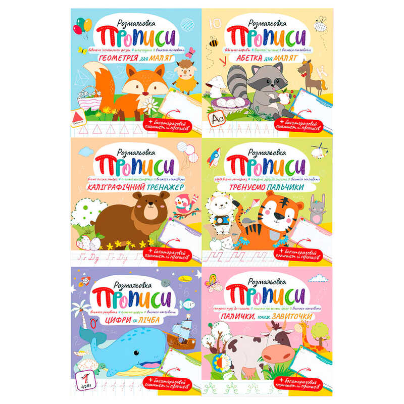 гр Прописи з багаторазовим планшетом МІКС ВИДІВ РМ-60 (18) "Апельсин"