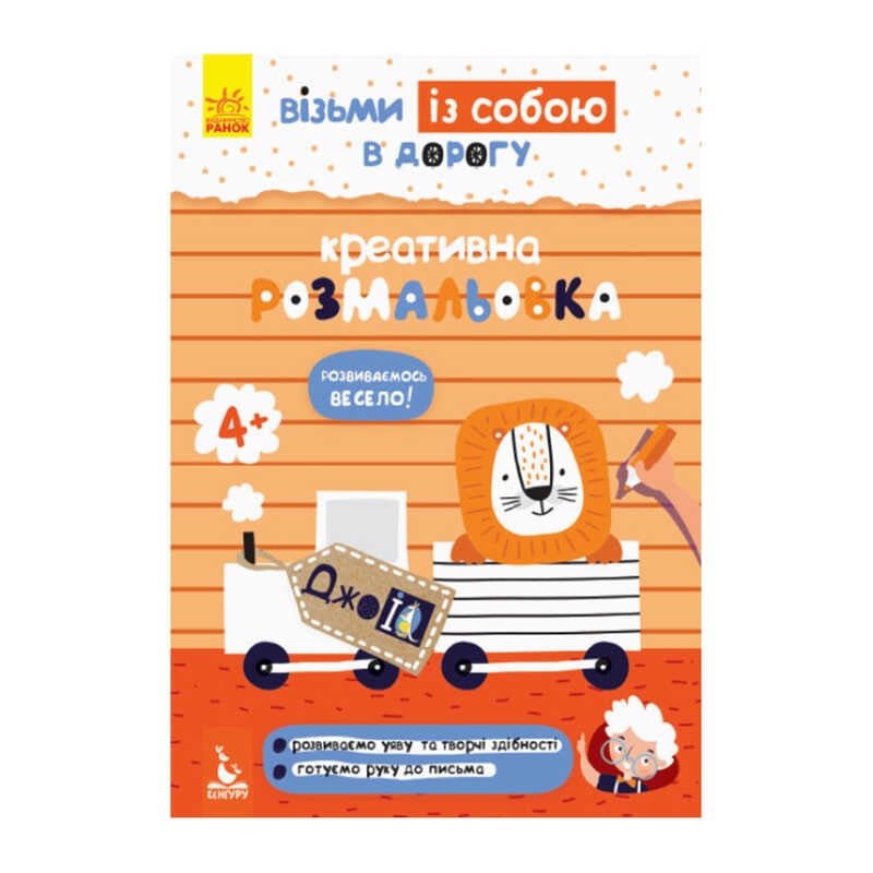 гр Книга "Джо IQ. Креативна розмальовка" КН939014У /Укр/ (30) "Кенгуру"