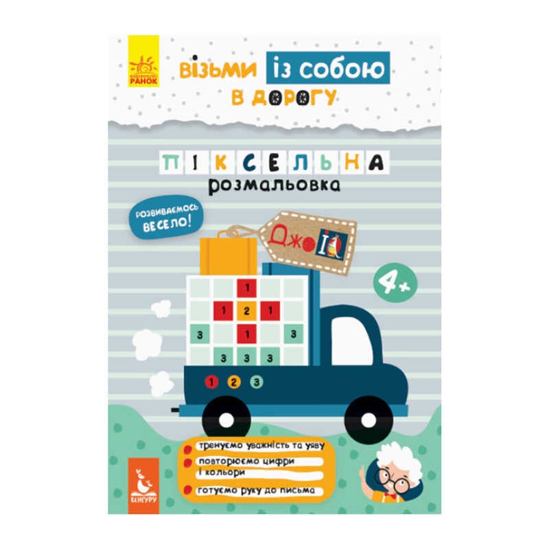 гр "Джо IQ. Піксельна розмальовка" КН939012У /Укр/ (30) "Кенгуру"