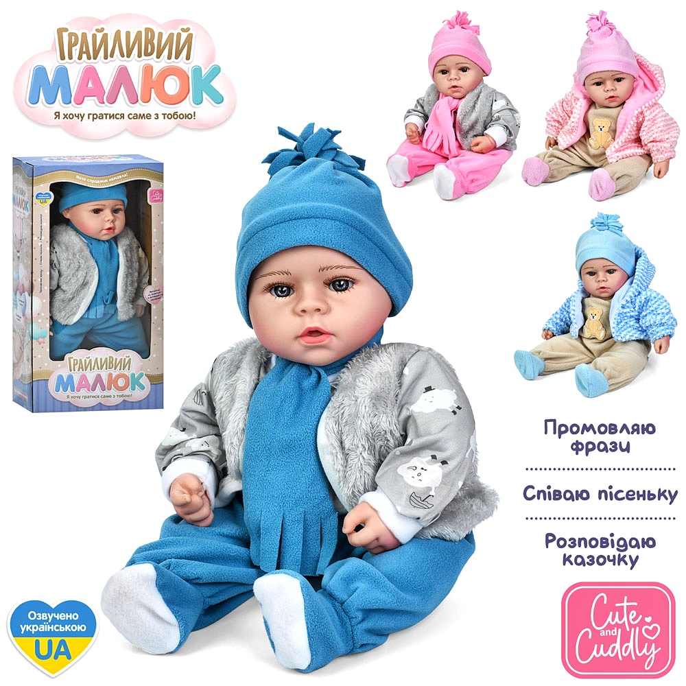 Пупс GD 0004 "Грайливий малюк", 47 см, м'яконабивний, музика-звук , УКР. ОЗВУЧ., казка, пісня, 4 види, в коробці