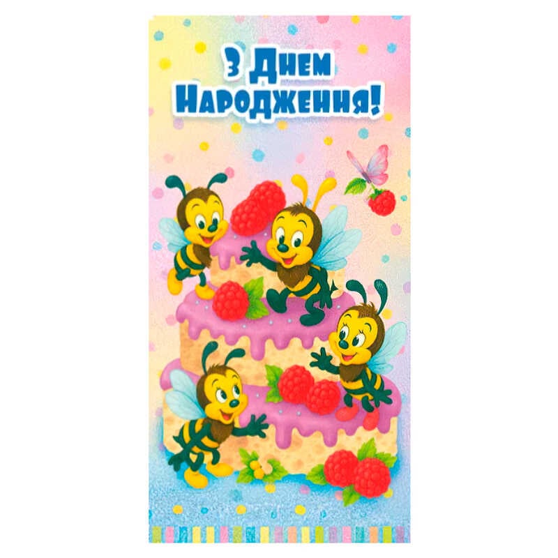 гр Конверт для грошей "З днем народження" Т-176у (1) "Jumbi"