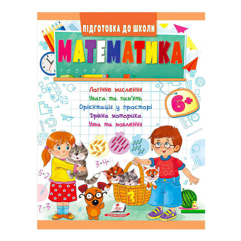 гр Підготовка до школи "Математика від 6 років" 9789664666968 /укр/ (50) "Пегас"