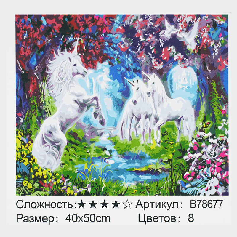 Картина за номерами + Алмазна мозаїка B 78677 (30) "TK Group", 40х50 см, "Казкові єдинороги", в коробці