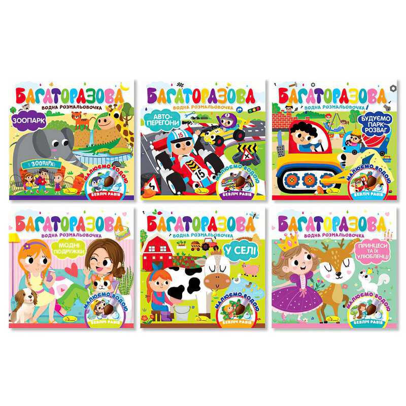 гр Багаторазова водна розмальовочка  РМ-92 (24)  "Апельсин", 10 сторінок + плакат-вкладиш