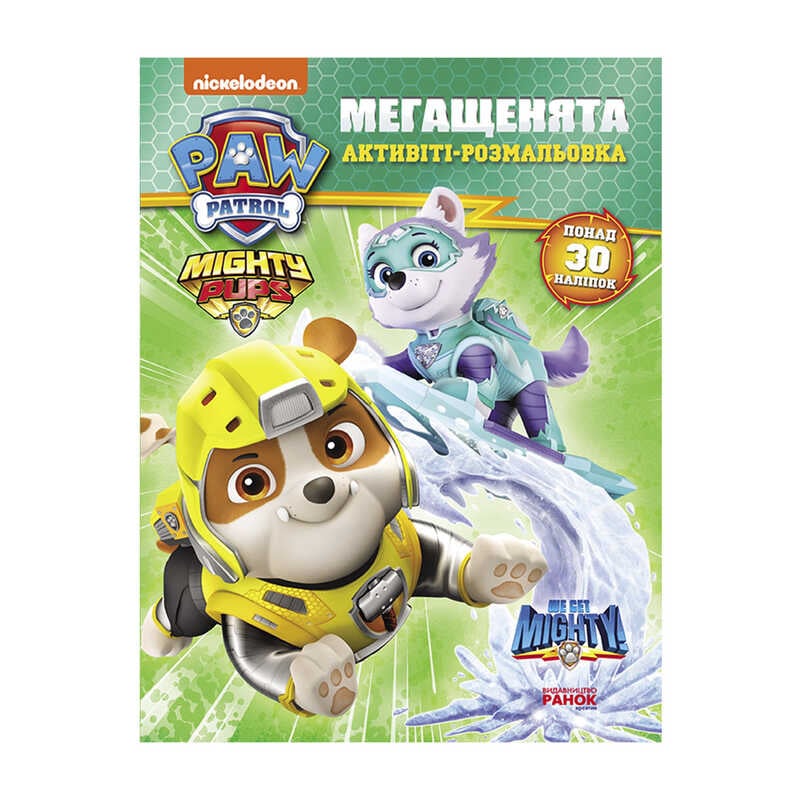 гр Книга-розмальовка "Щенячий Патруль. Мегащенята. Справжні рятівники" ЛП239003У /Укр/ (20) "Ранок"