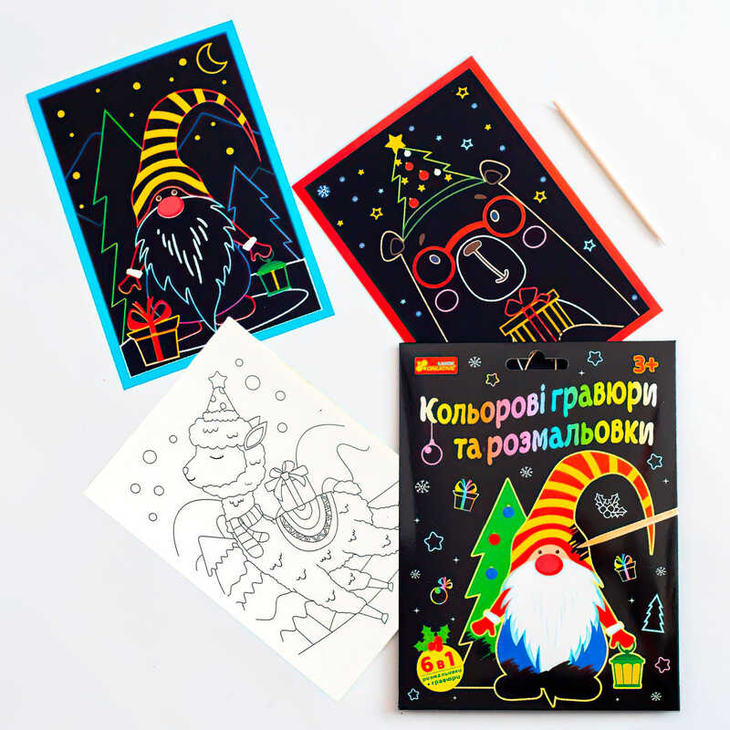 гр Кольорові гравюри та розмальовки "Новий рік" 10102108У (100) "Ранок"