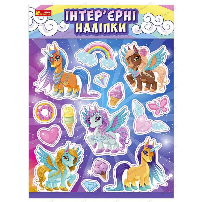 гр Наліпки інтер’єрні "Єдинороги" 15181007У (200) "Ранок"