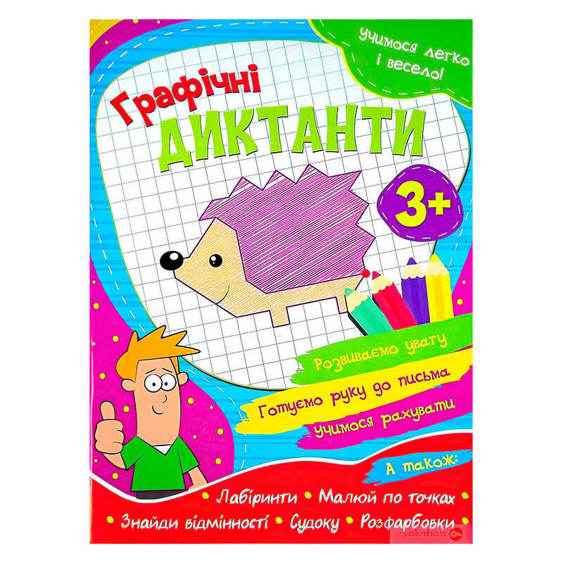 гр Зошит "Графічні диктанти" (50) 9786177775644